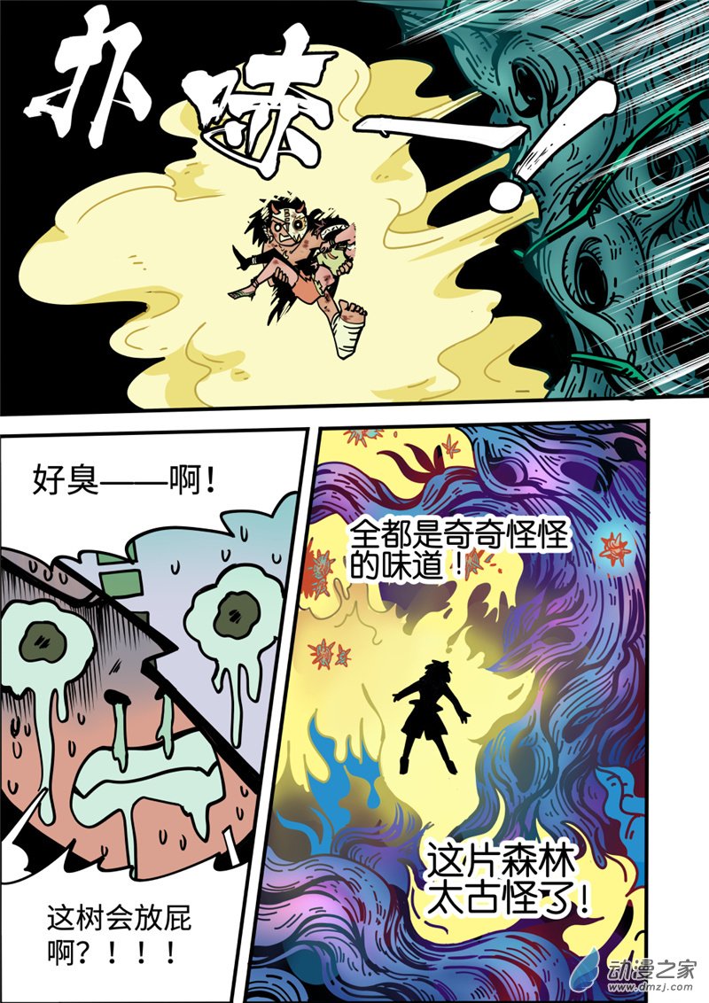 三木落 4.2话 第11页