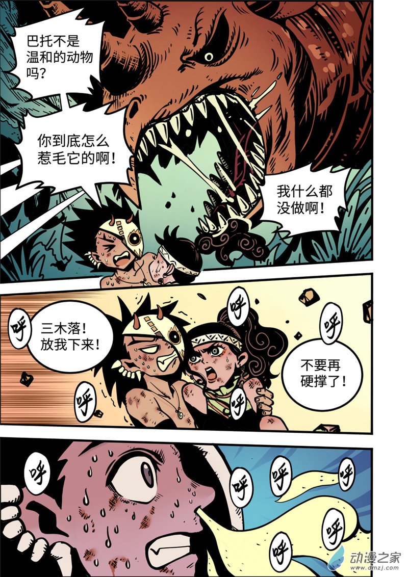 三木落 4.3话 第1页