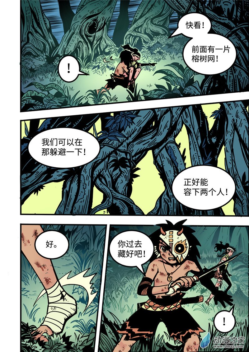 三木落 4.3话 第2页