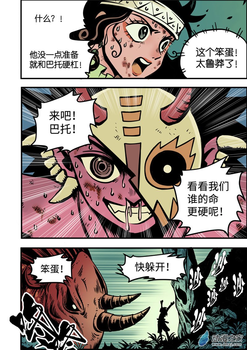 三木落 4.3话 第4页