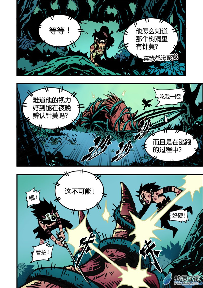 三木落 4.3话 第8页