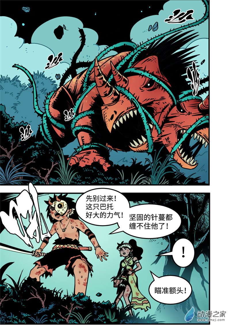 三木落 4.3话 第9页