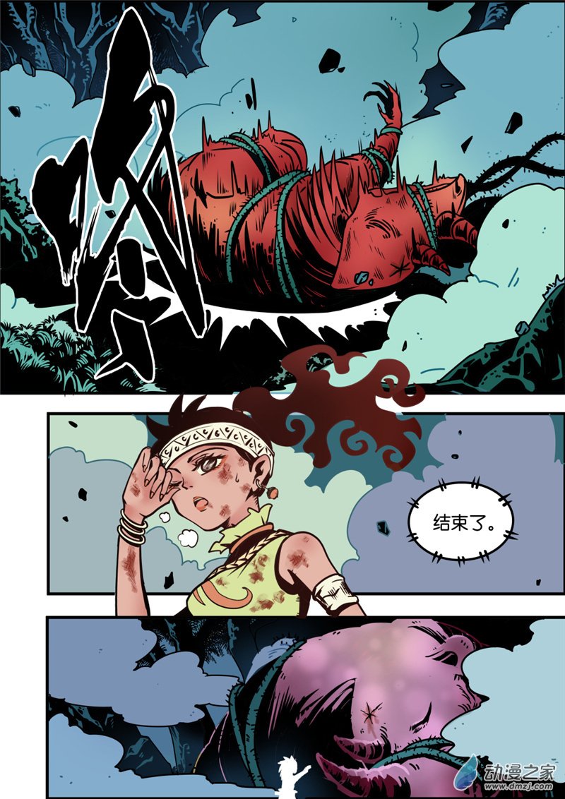 三木落 4.4话 第4页