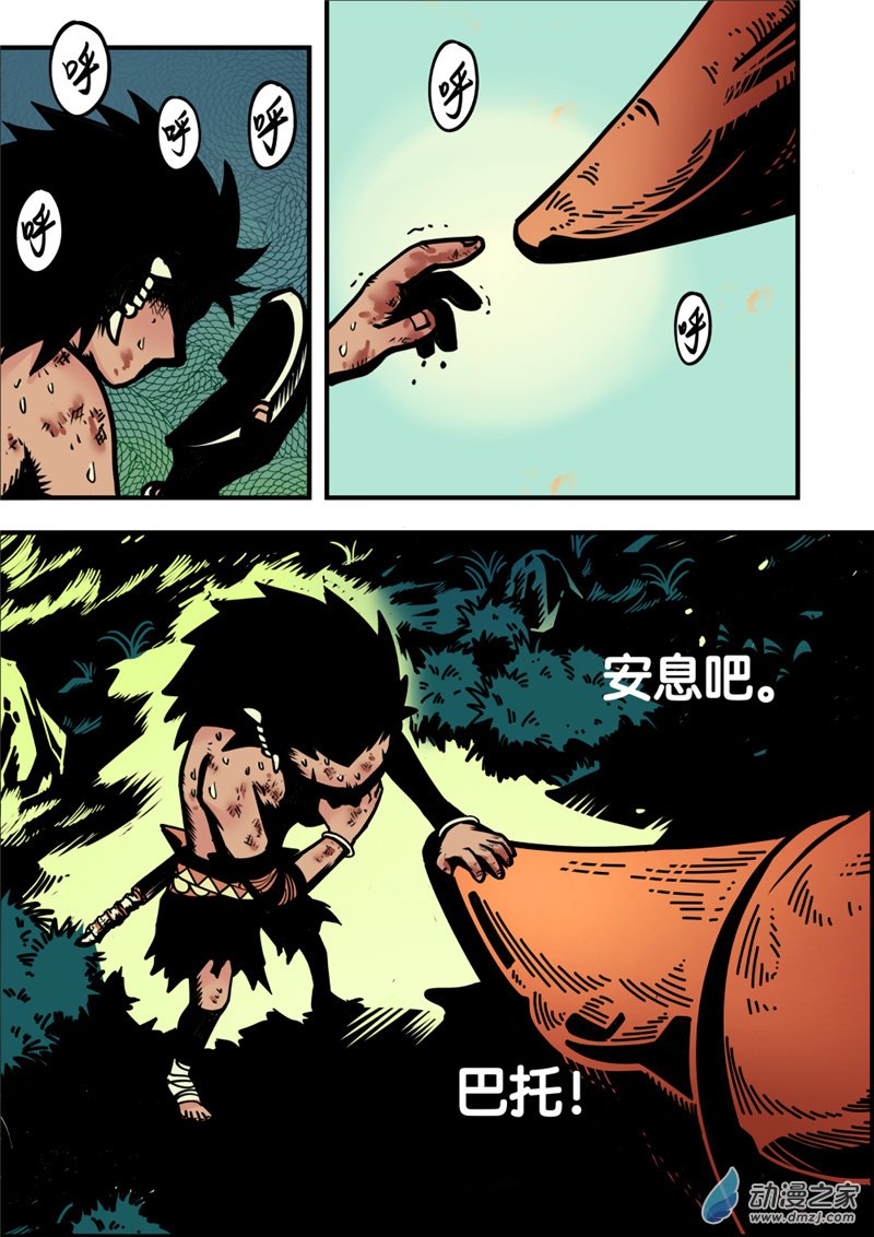 三木落 4.4话 第5页