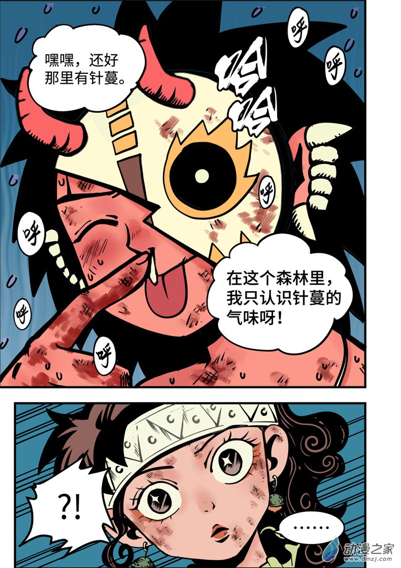 三木落 4.4话 第7页