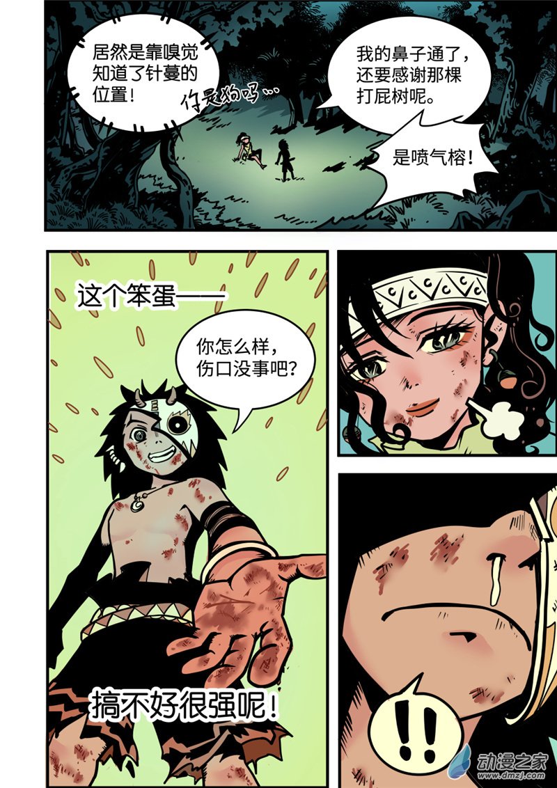 三木落 4.5话 第0页