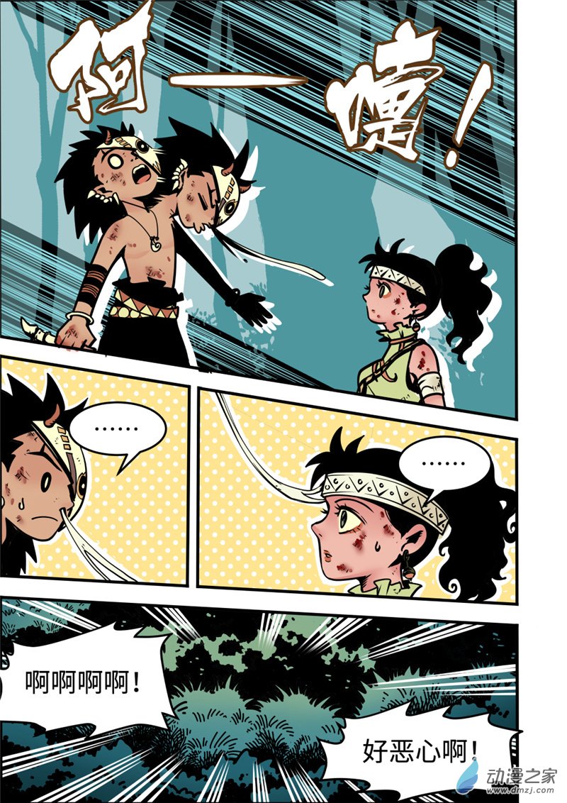 三木落 4.5话 第1页