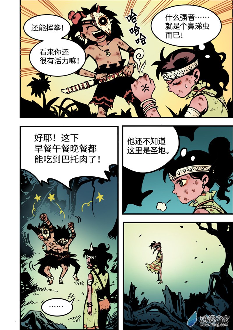 三木落 4.5话 第2页