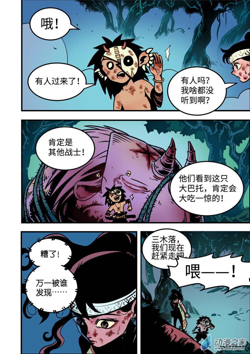 三木落 4.5话 第4页