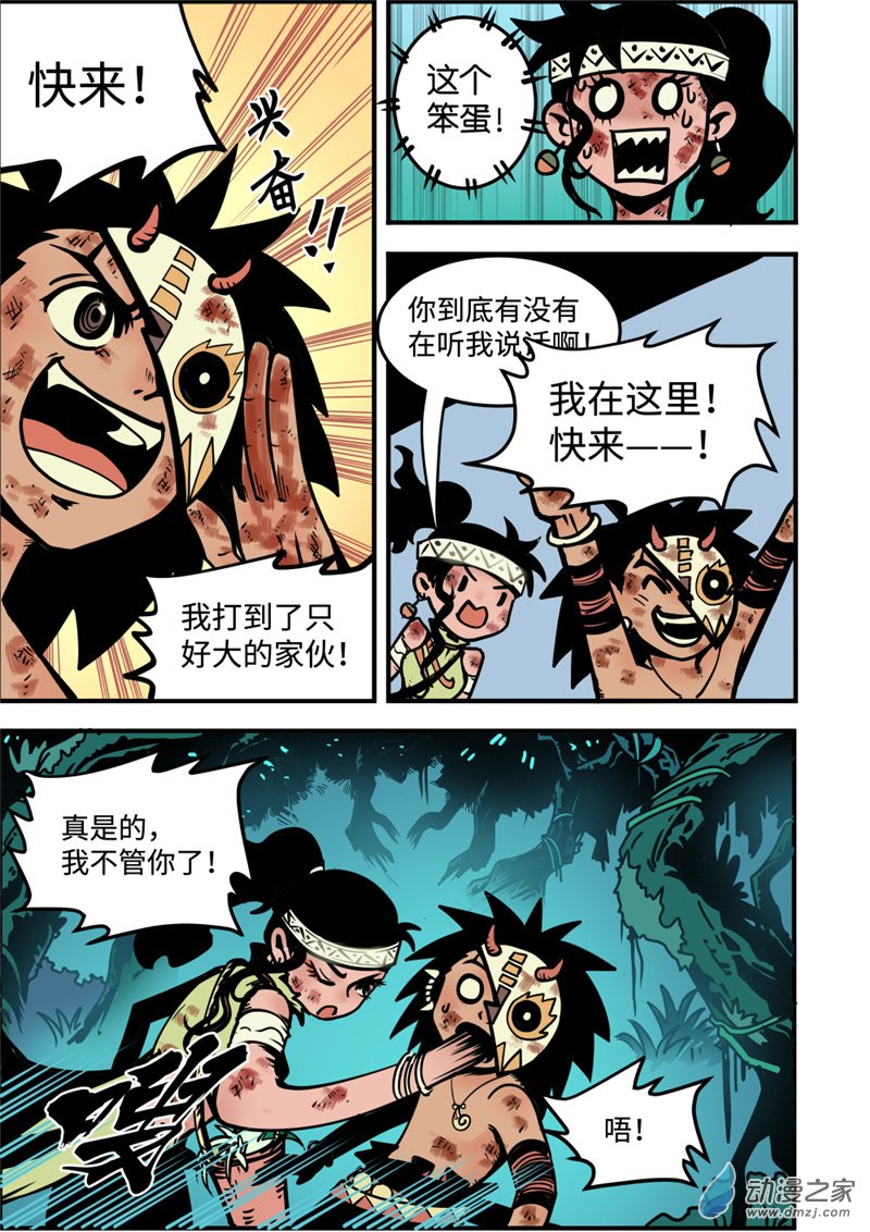 三木落 4.5话 第5页