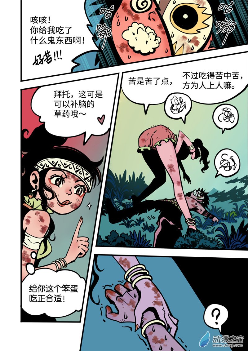 三木落 4.5话 第6页