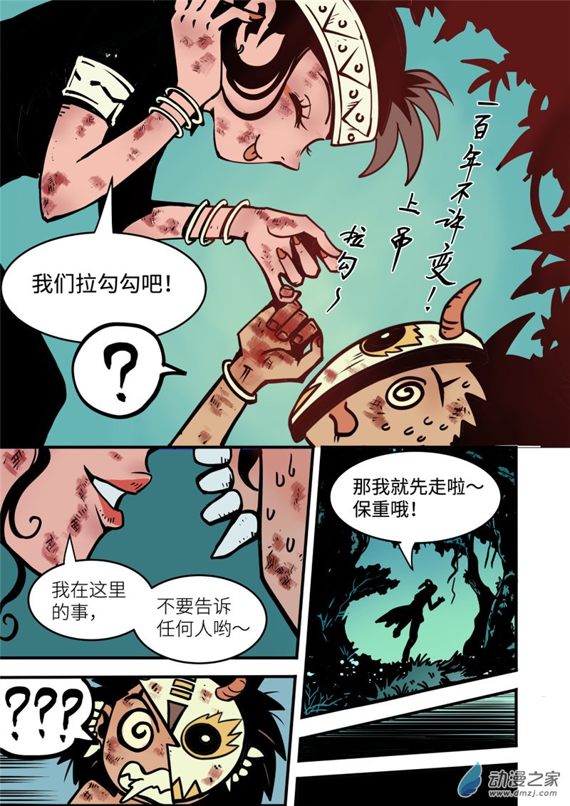 三木落 4.5话 第7页