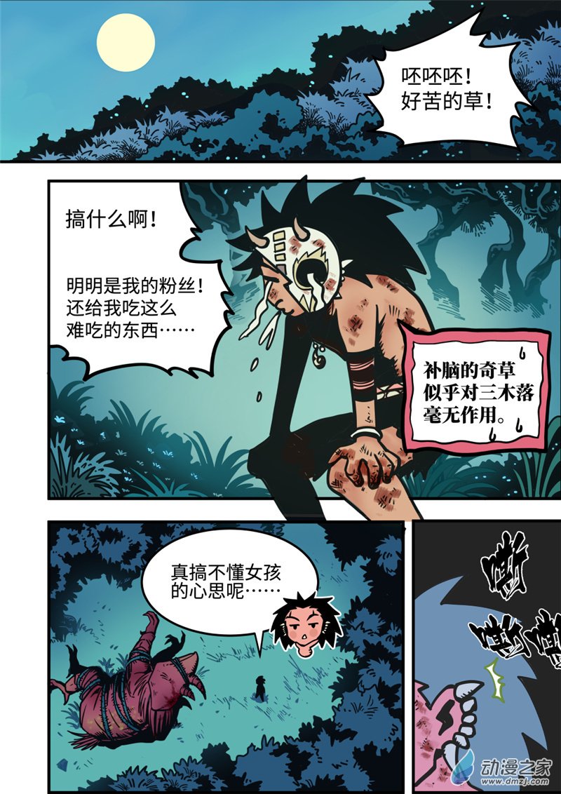 三木落 4.5话 第8页