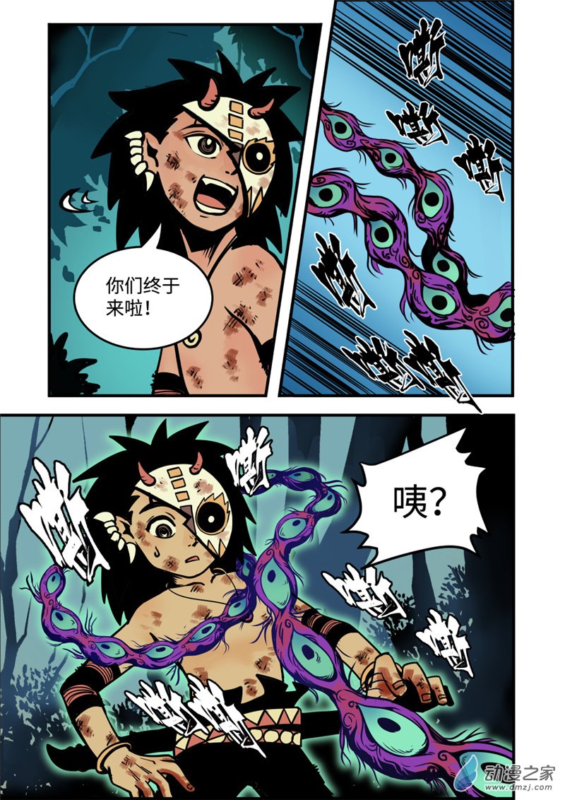 三木落 4.5话 第9页