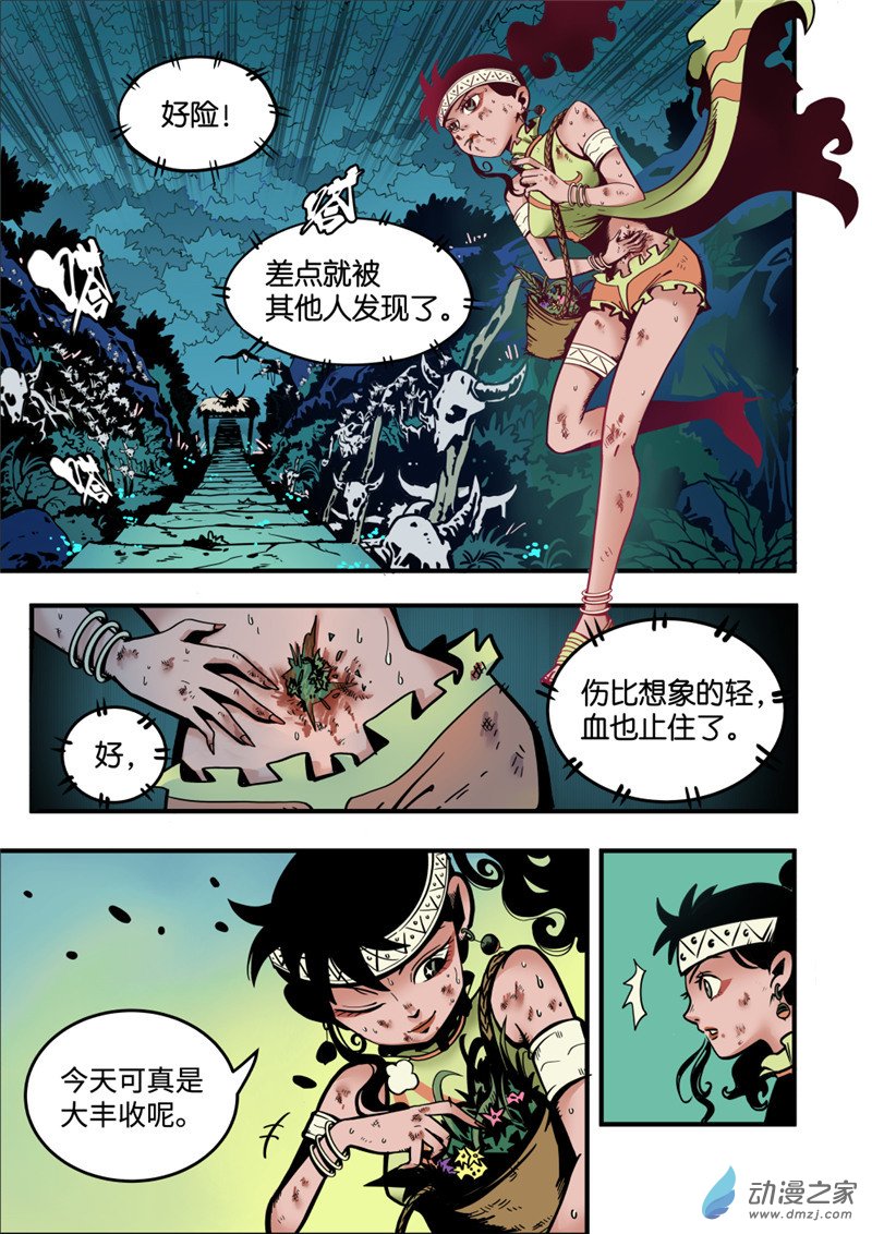 三木落 5.1话 第3页