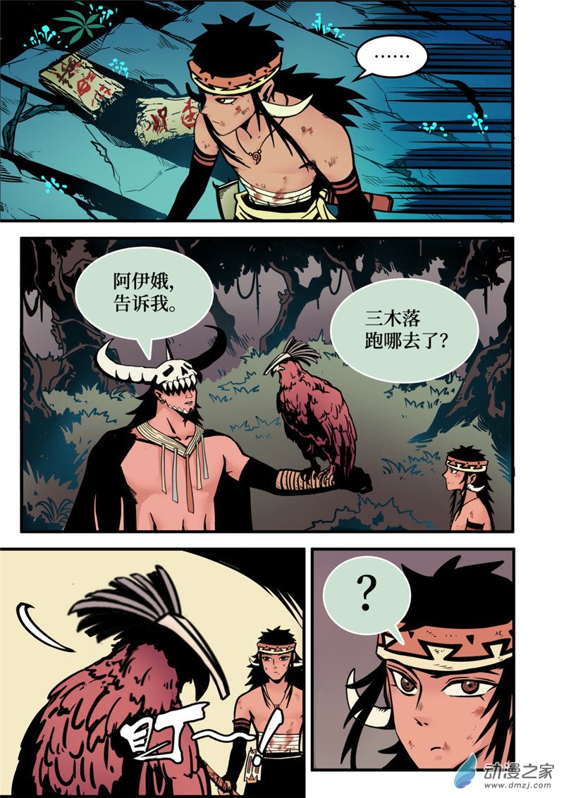 三木落 5.1话 第5页