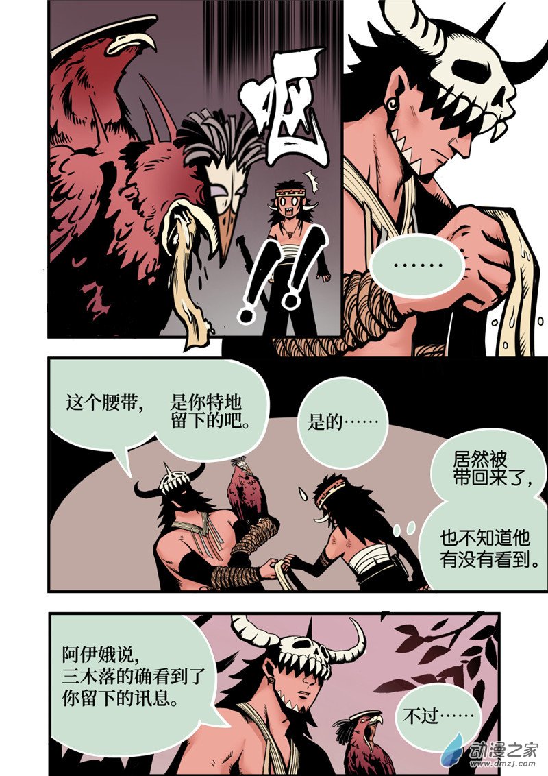 三木落 5.1话 第6页