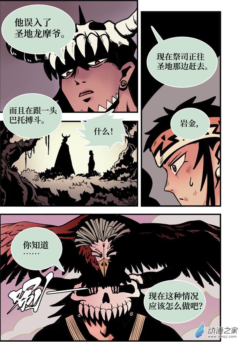 三木落 5.1话 第7页