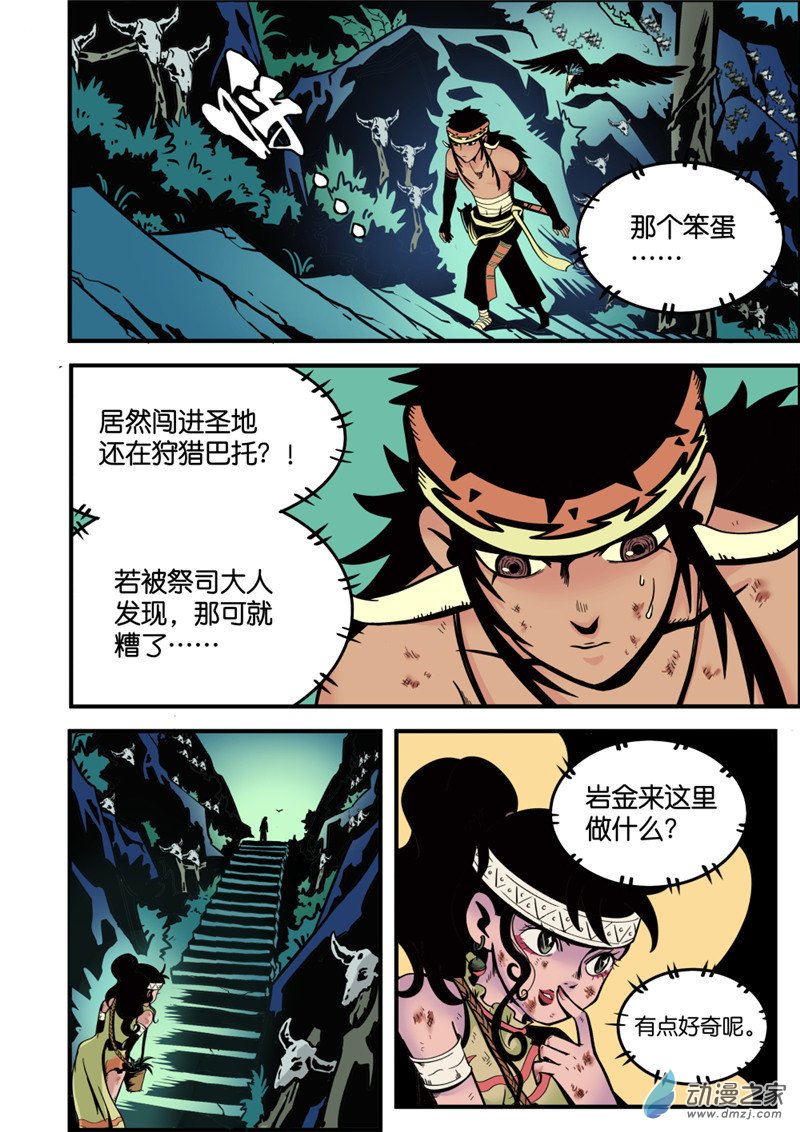 三木落 5.1话 第8页