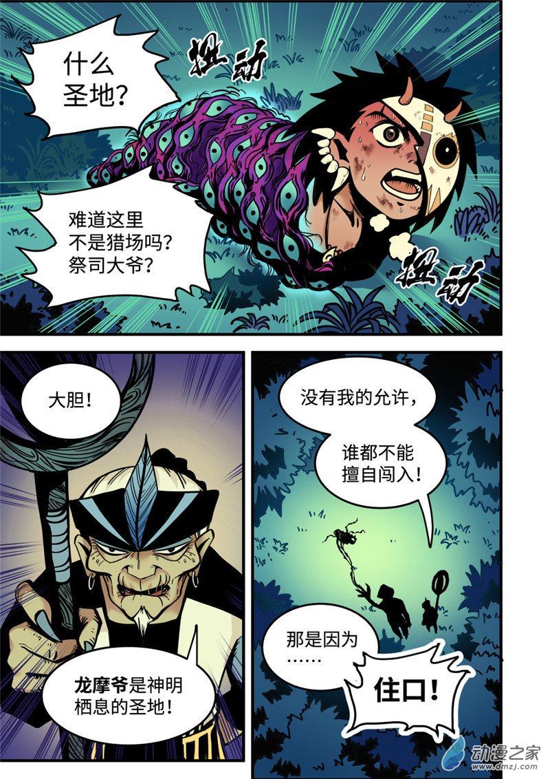 三木落 5.2话 第0页