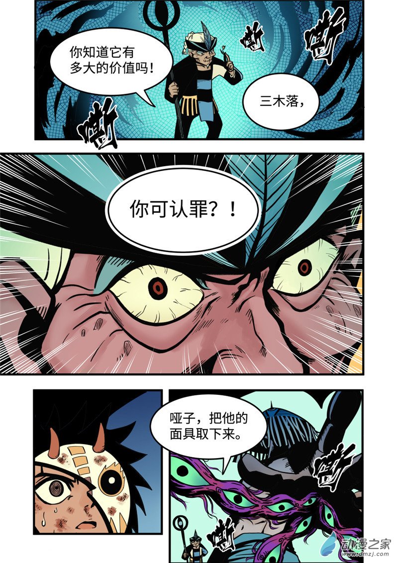 三木落 5.2话 第2页