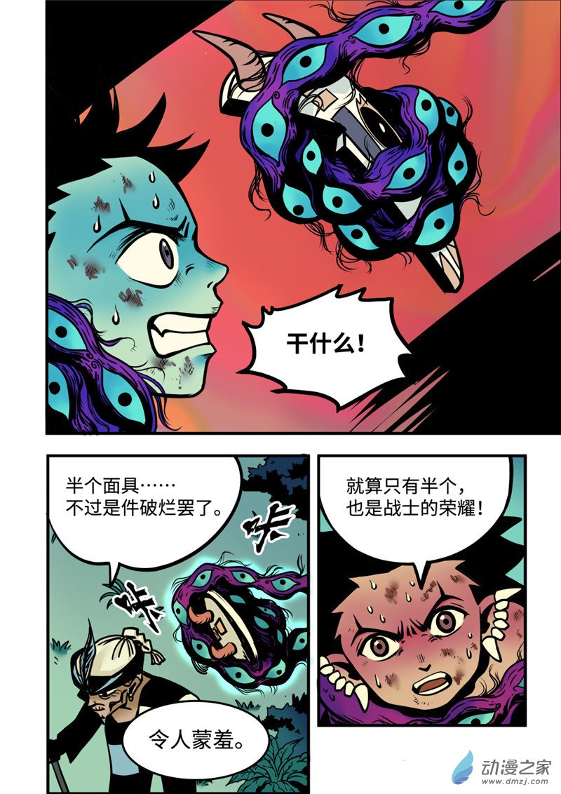 三木落 5.2话 第3页