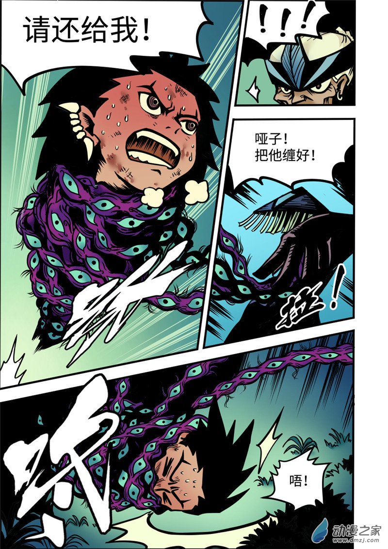 三木落 5.2话 第4页