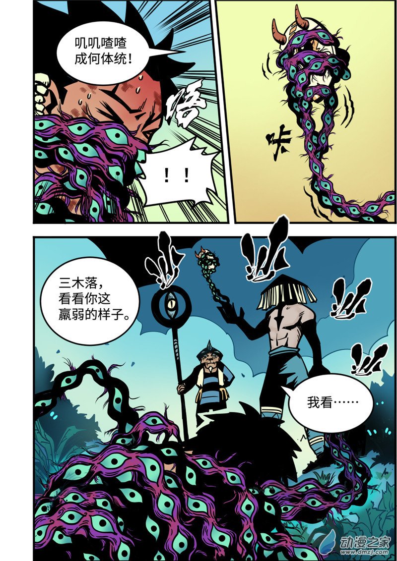 三木落 5.2话 第5页