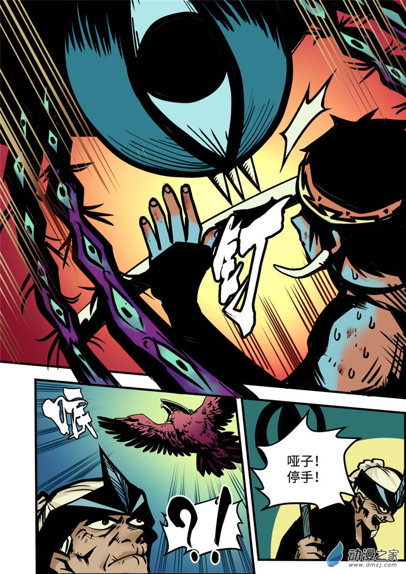 三木落 5.2话 第9页