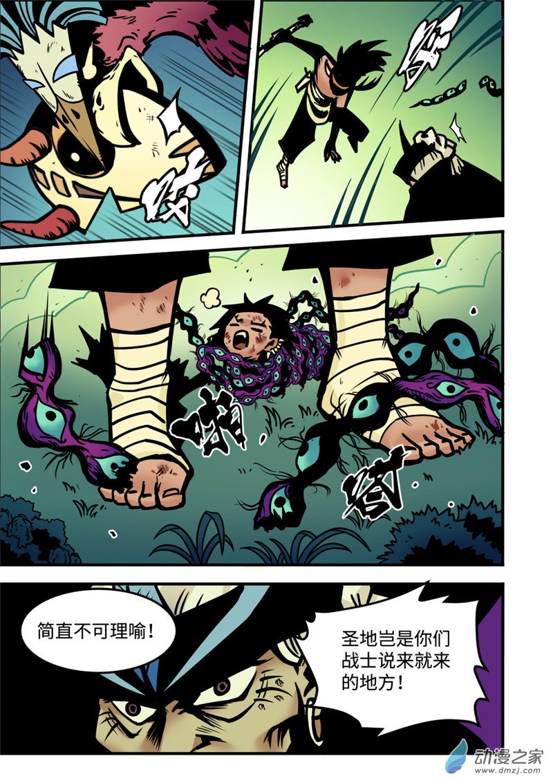 三木落 5.2话 第10页