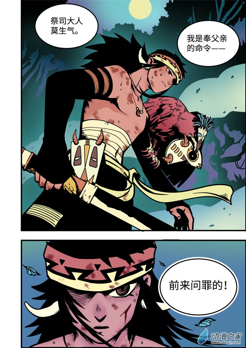 三木落 5.2话 第11页