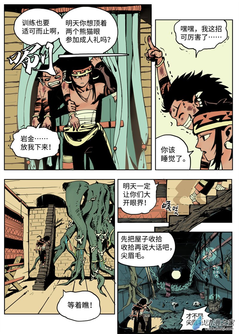 三木落 1.2话 第0页