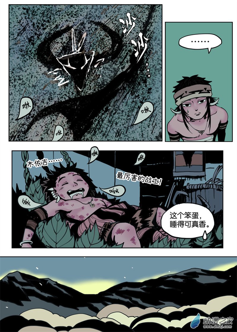 三木落 1.2话 第3页