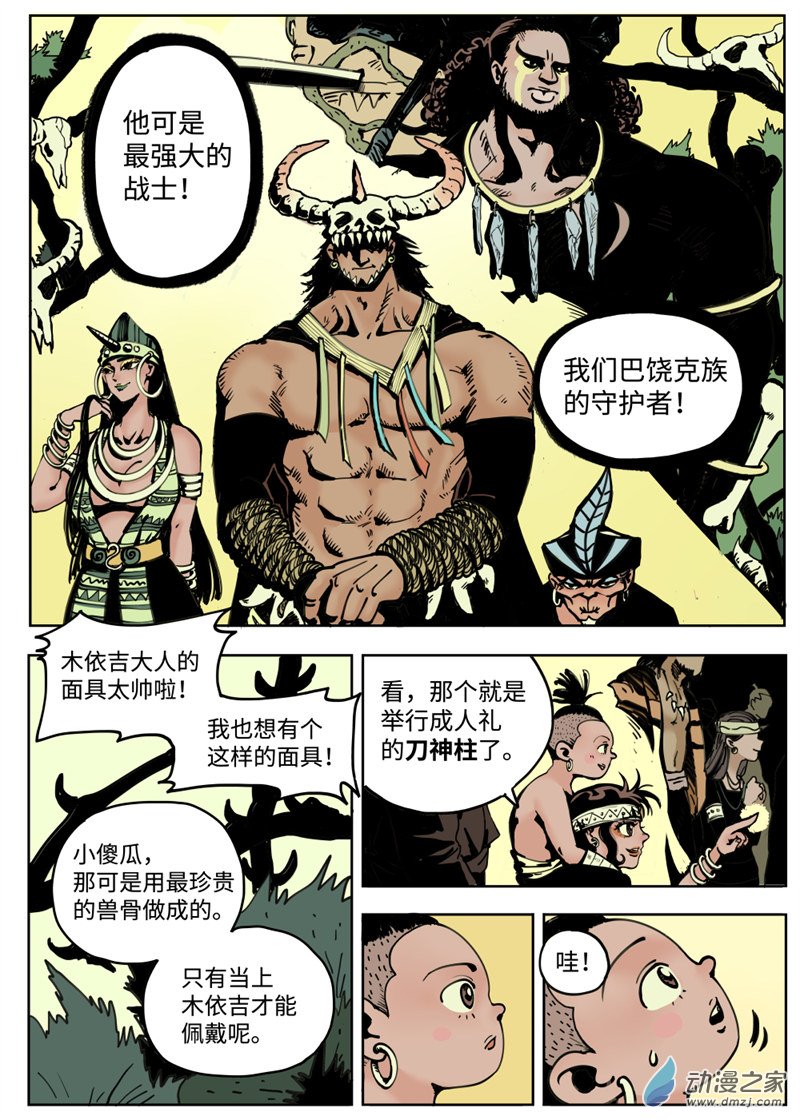 三木落 1.2话 第5页