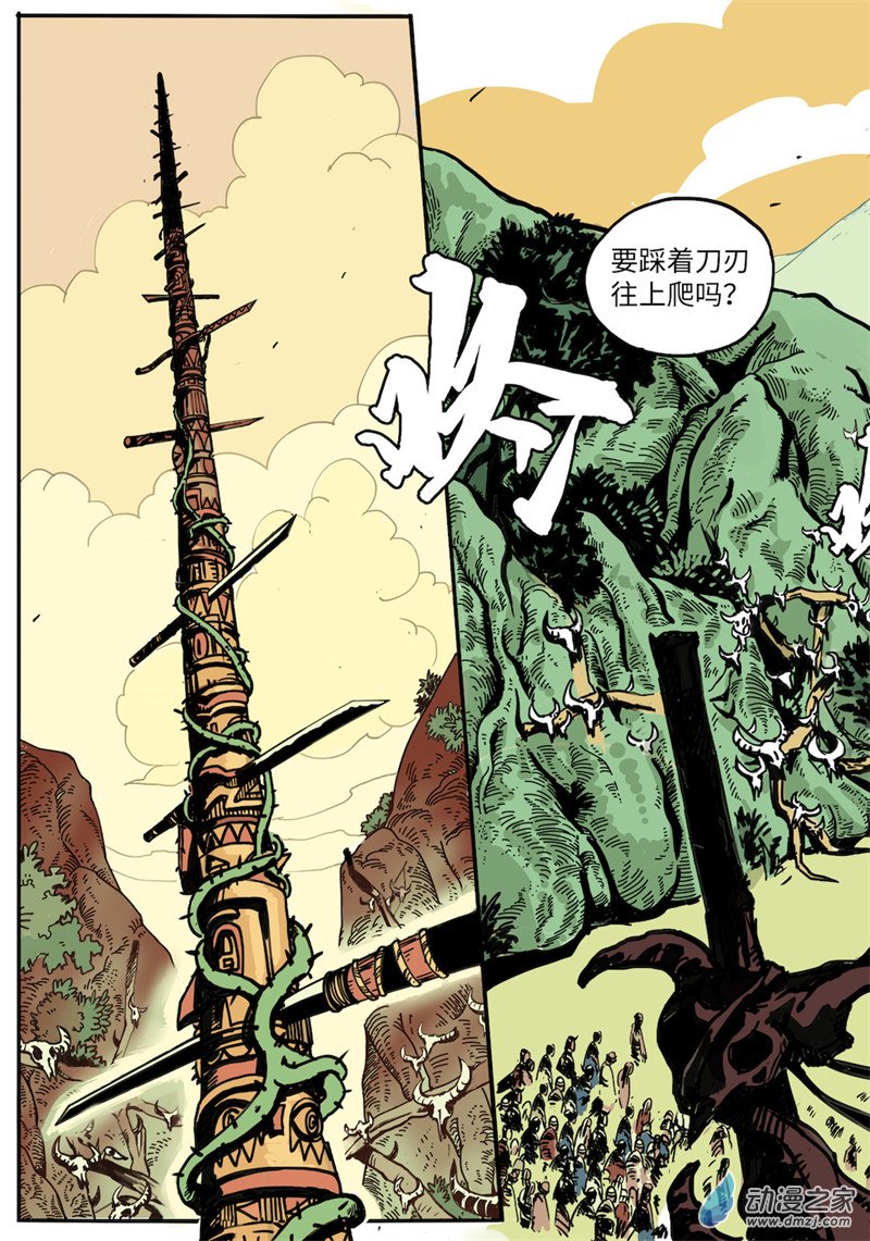 三木落 1.2话 第6页