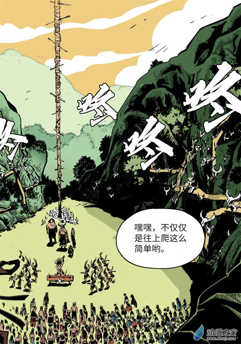 三木落 1.2话 第7页