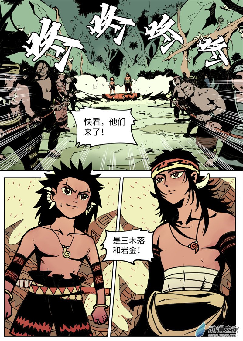 三木落 1.2话 第8页