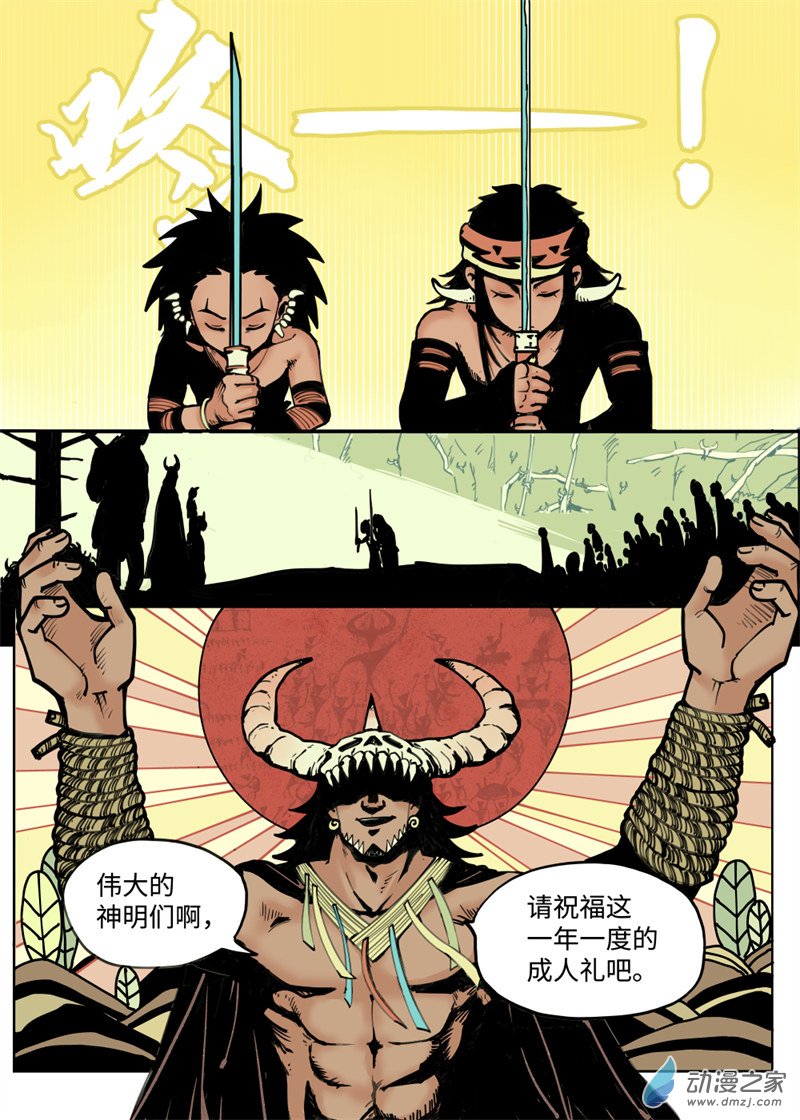 三木落 1.2话 第10页