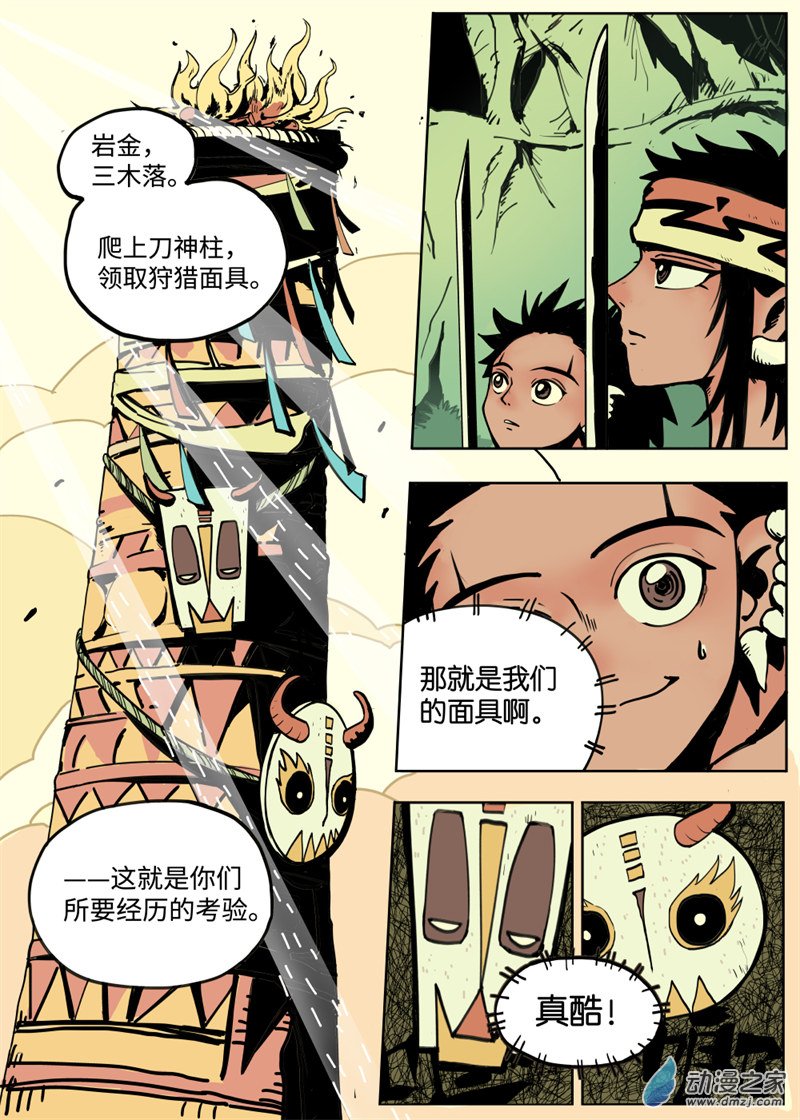 三木落 1.2话 第11页