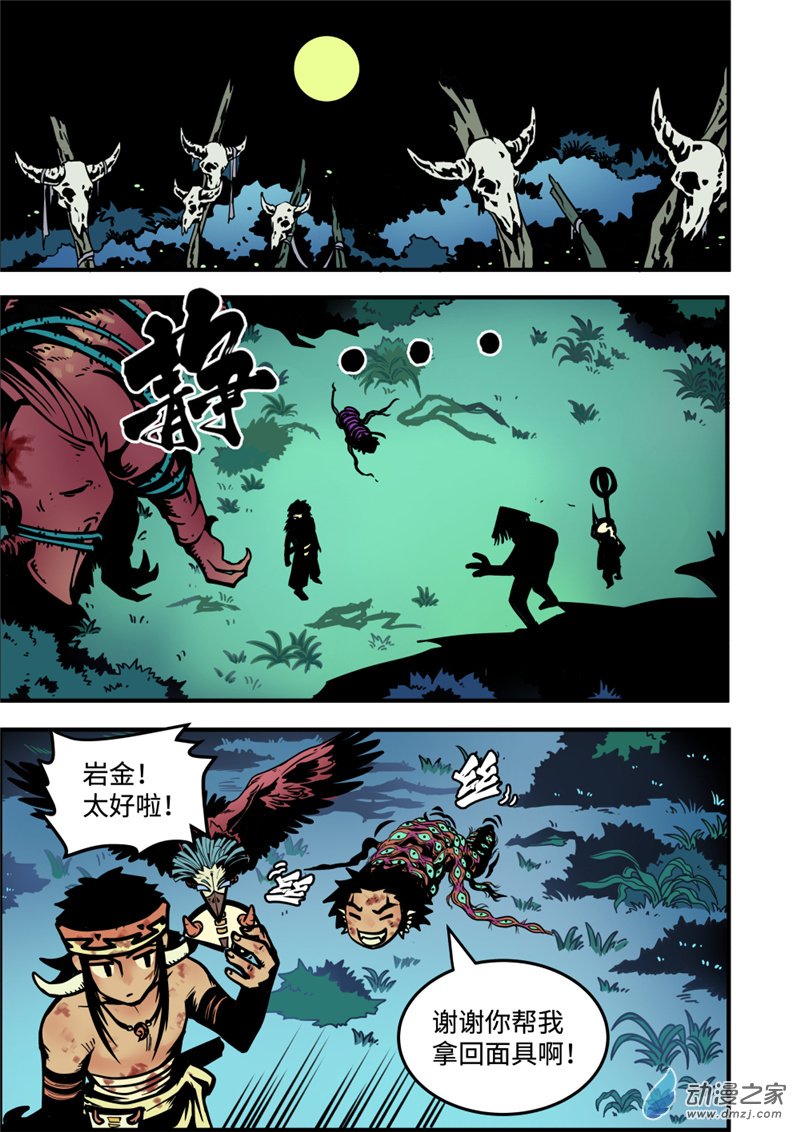 三木落 5.3话 第0页