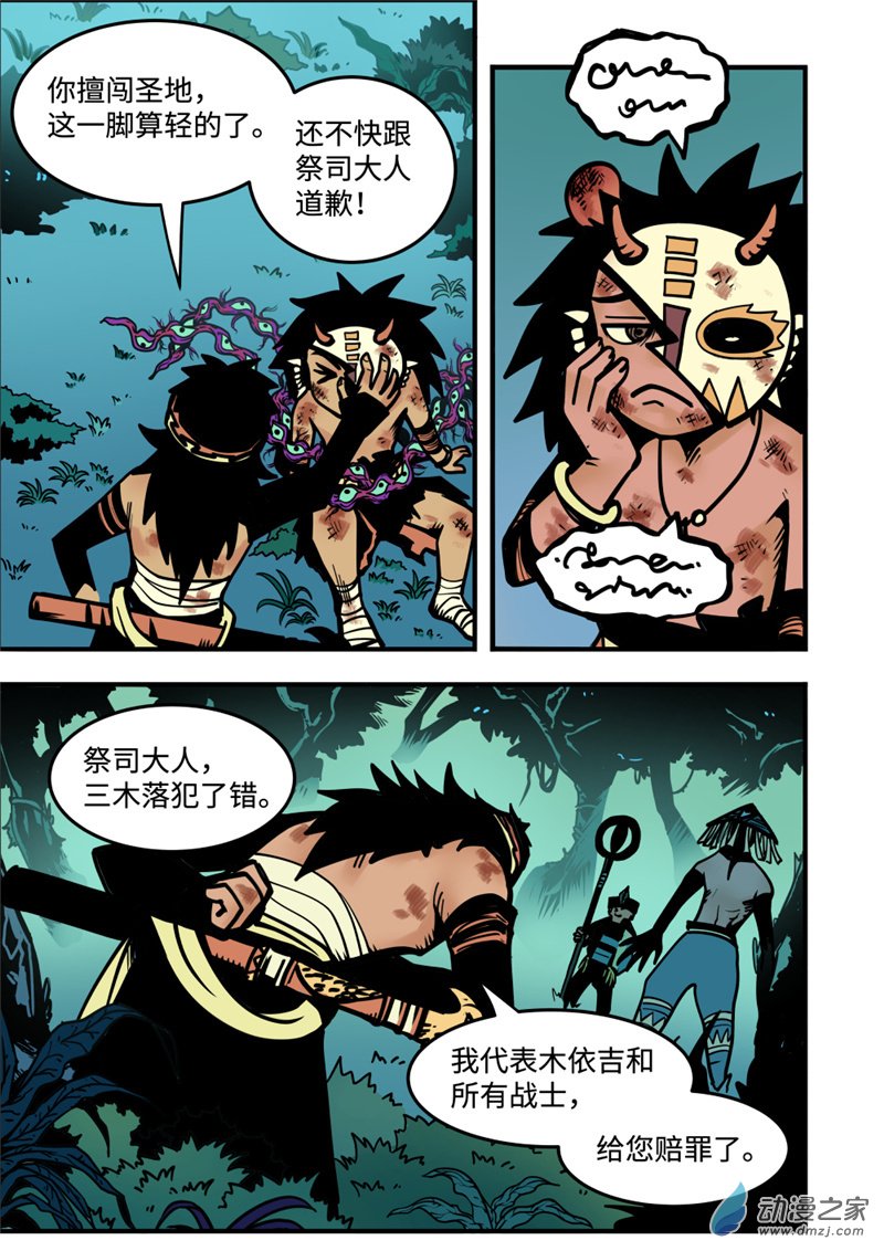 三木落 5.3话 第2页