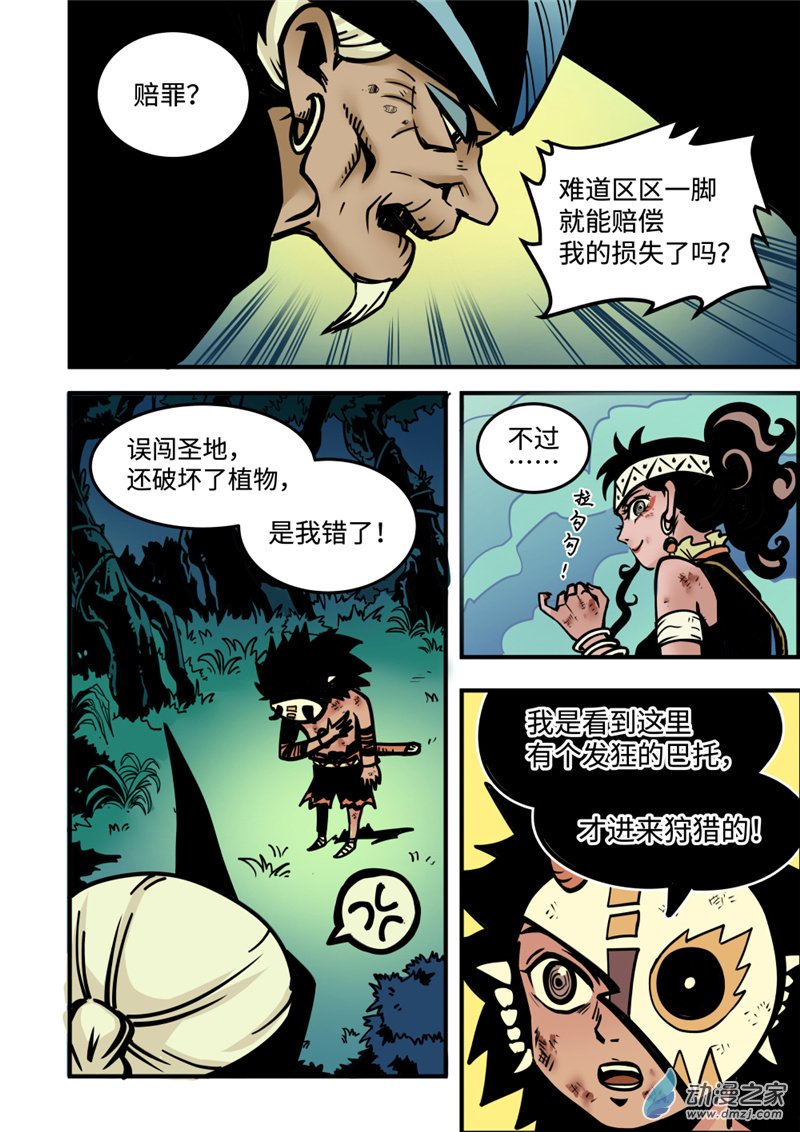 三木落 5.3话 第3页