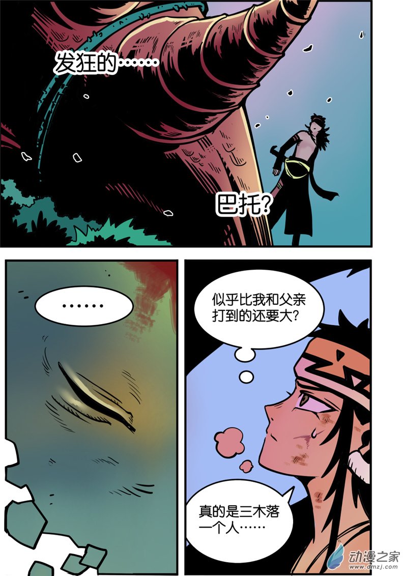 三木落 5.3话 第4页