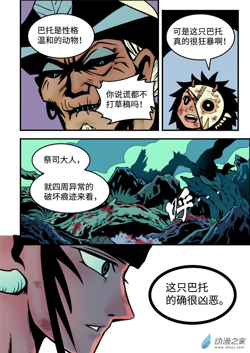 三木落 5.3话 第5页