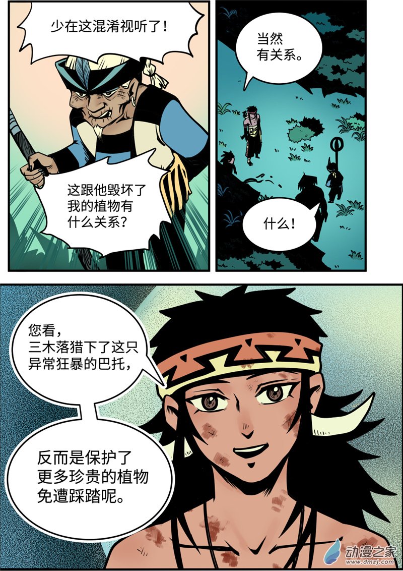 三木落 5.3话 第6页