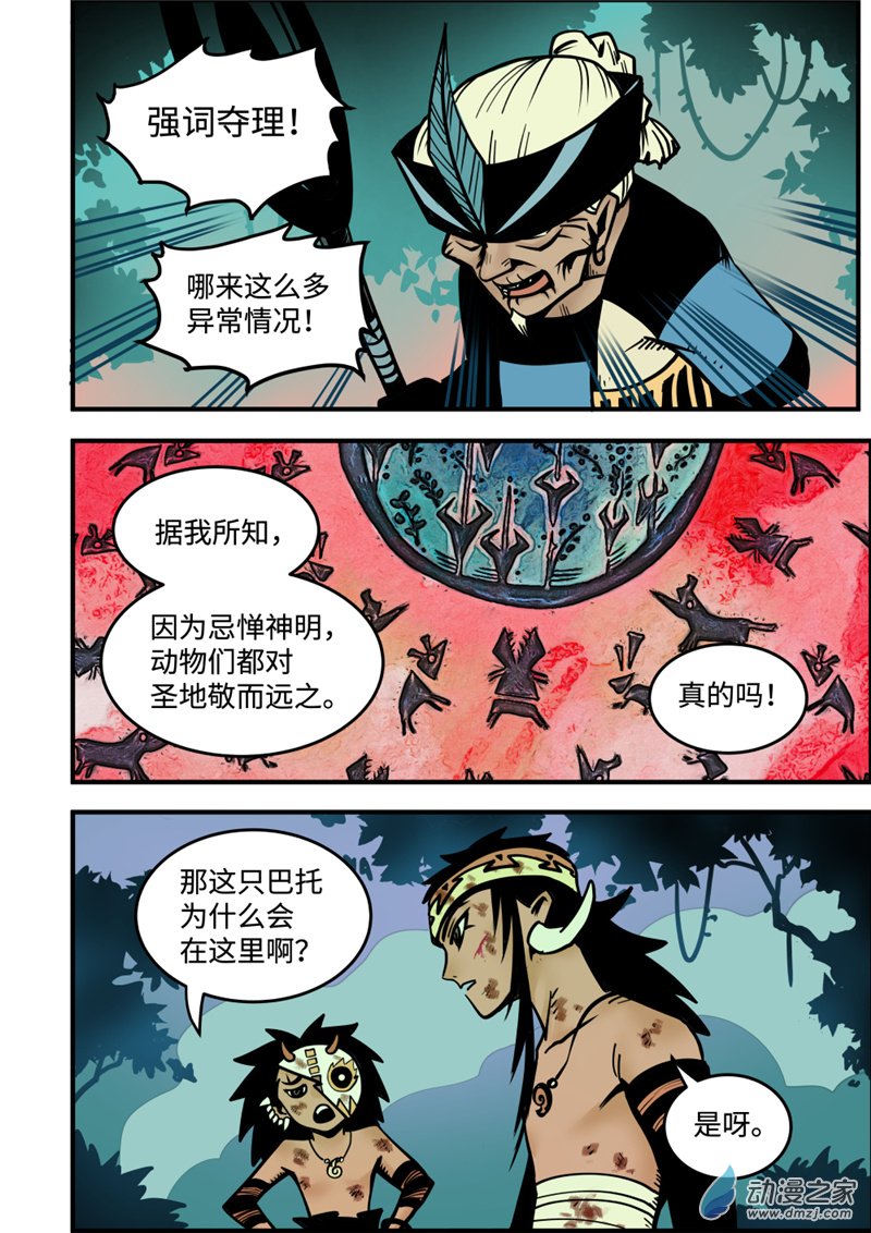 三木落 5.3话 第7页