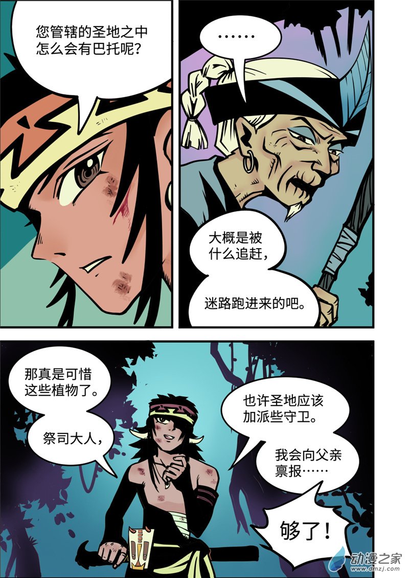 三木落 5.4话 第0页