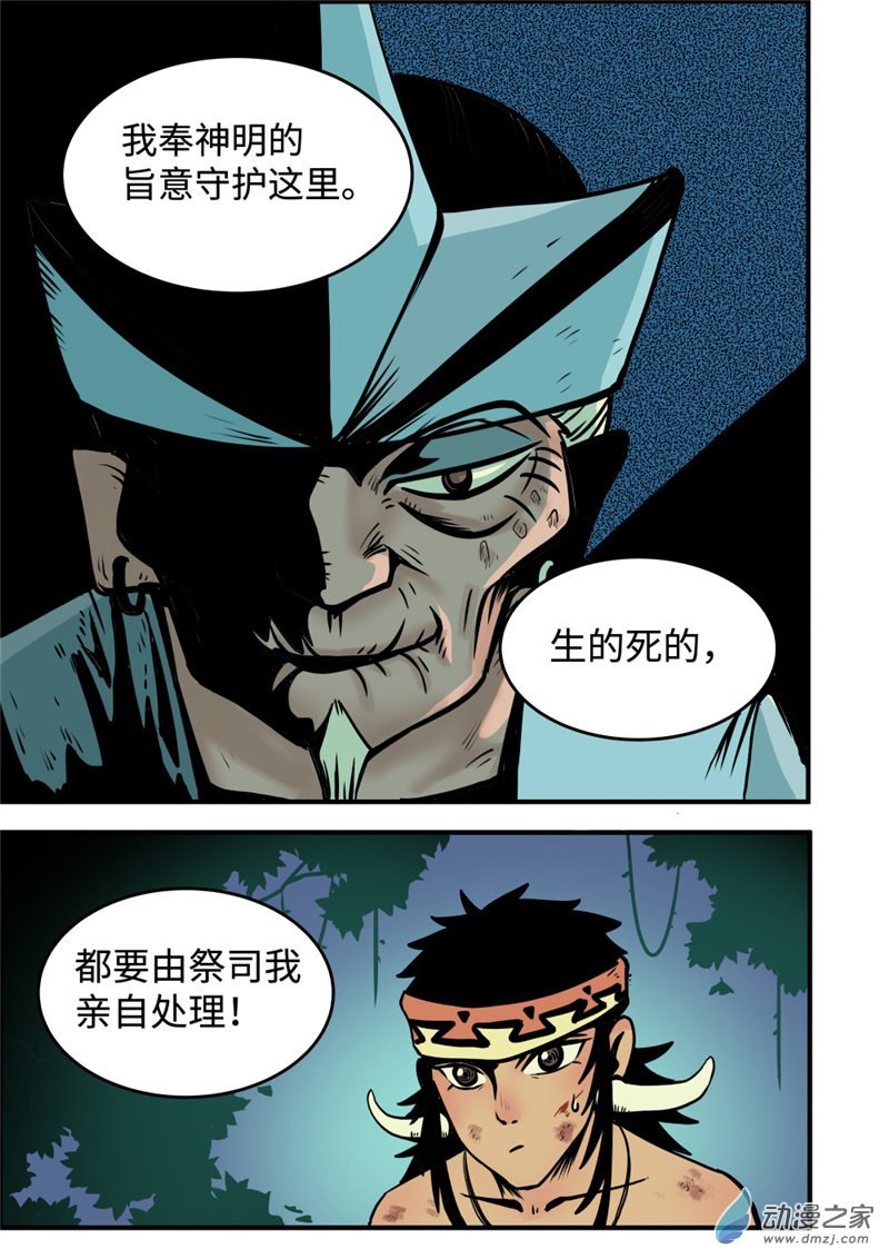 三木落 5.4话 第2页