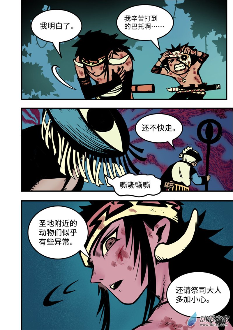 三木落 5.4话 第3页