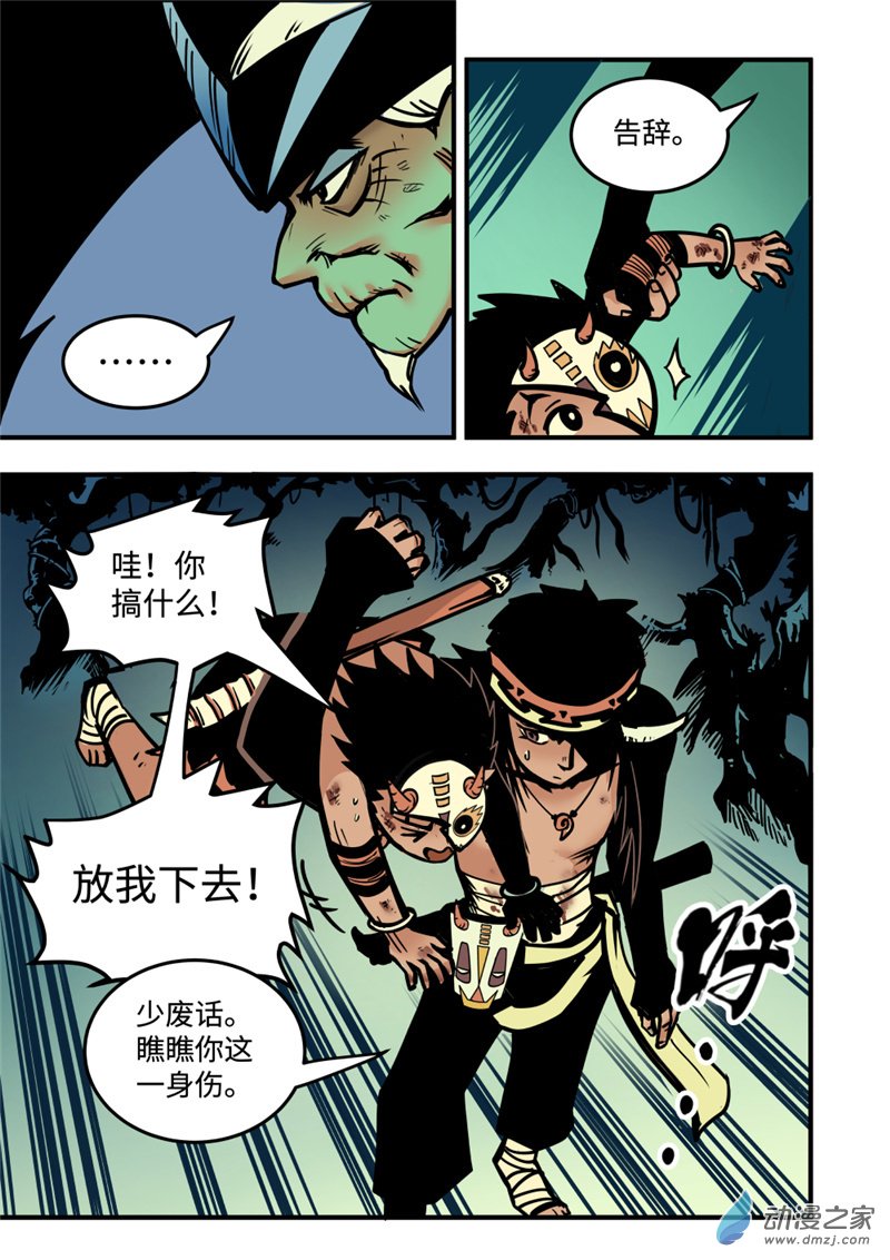 三木落 5.4话 第4页